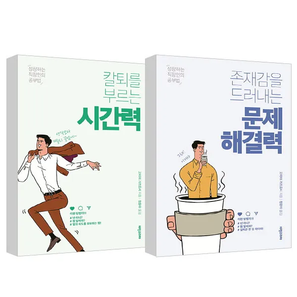 칼퇴를 부르는 시간력 + 존재감을 드러내는 문제 해결력