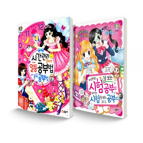 텐텐북스 세트 시간관리 잘하는 일등 공부법 꼴찌 공부법 + 자신만만 시험 잘 보는 공부법 불안불안 시험 못 보는 공부법 글송이