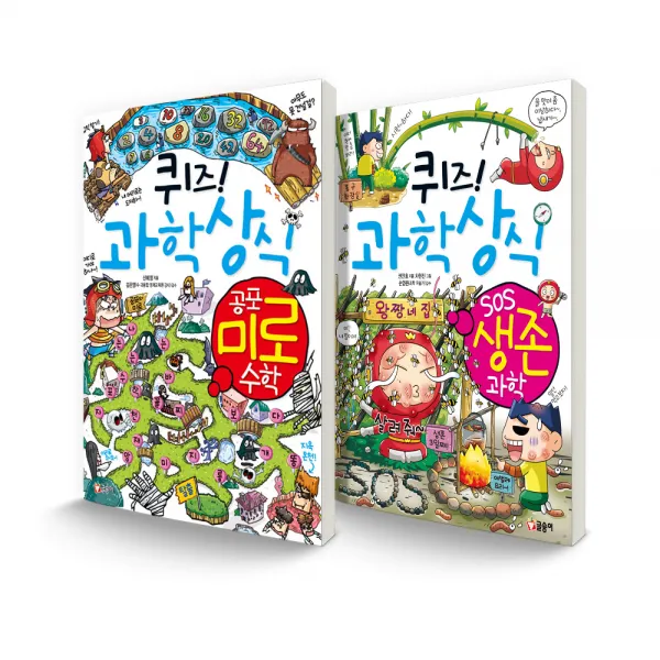퀴즈! 과학상식 세트 공포 미로 수학 + Sos 생존 과학