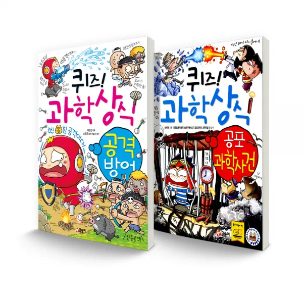 퀴즈! 과학상식 세트 공격 방어 + 공포 과학 사건