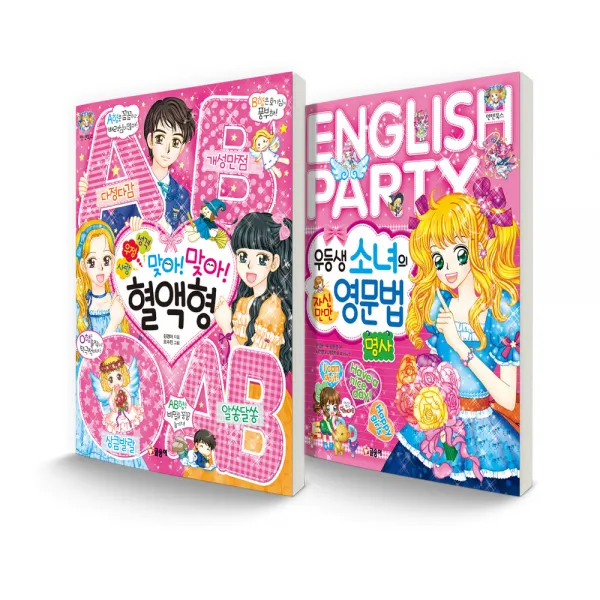 텐텐북스 세트 사랑 우정 성격 맞아맞아 혈액형 + 우등생 소녀의 자신만만 영문법-명사, 글송이