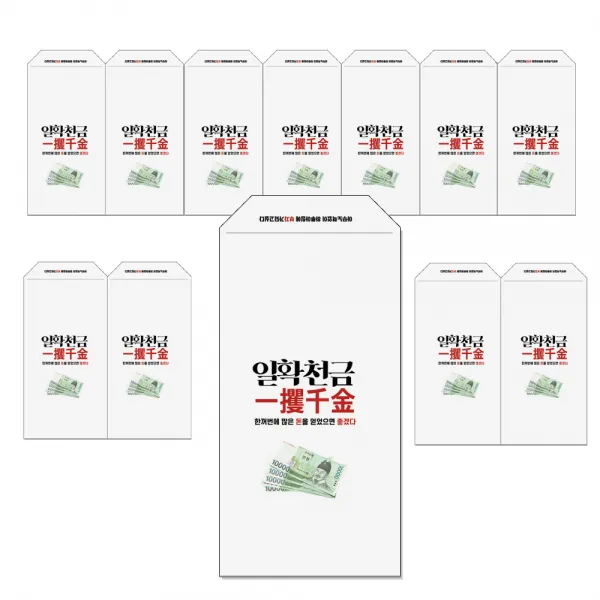 삼육오데이 좋은글귀 디자인 봉투, 일확천금, 12개입