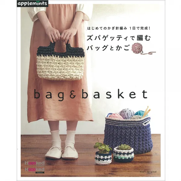 ズパゲッティで編む バッグとかご (쯔파게티로 만드는 가방과 바구니), 애플민트