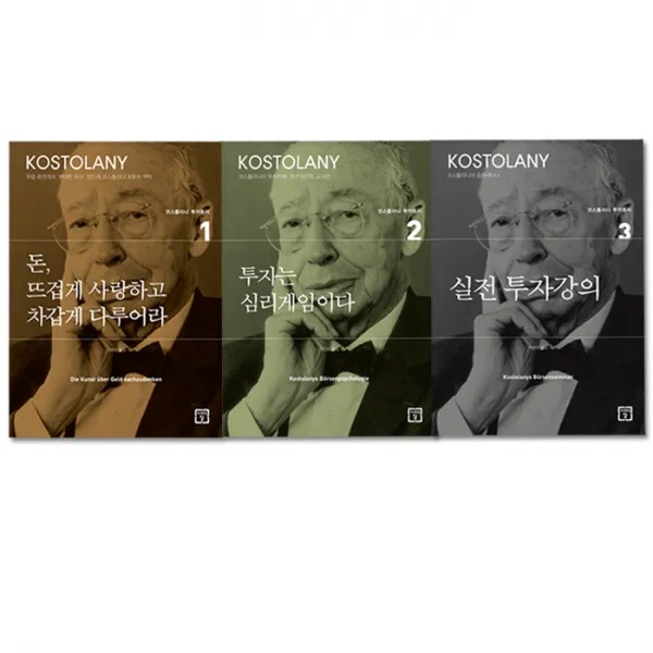 돈 뜨겁게 사랑하고 차갑게 다루어라 + 투자는 심리게임이다 + 실전 투자강의