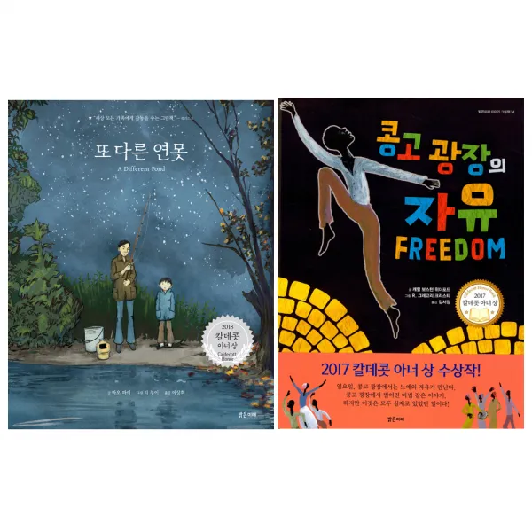 또 다른 연못 + 콩고 광장의 자유 전 2권 밝은미래