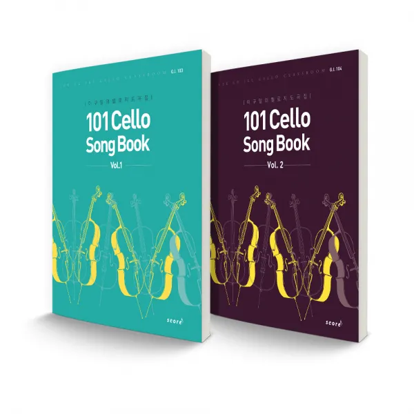 101 Cello Song Book 이구일의 첼로 지도곡집 1~2권 세트, 스코어