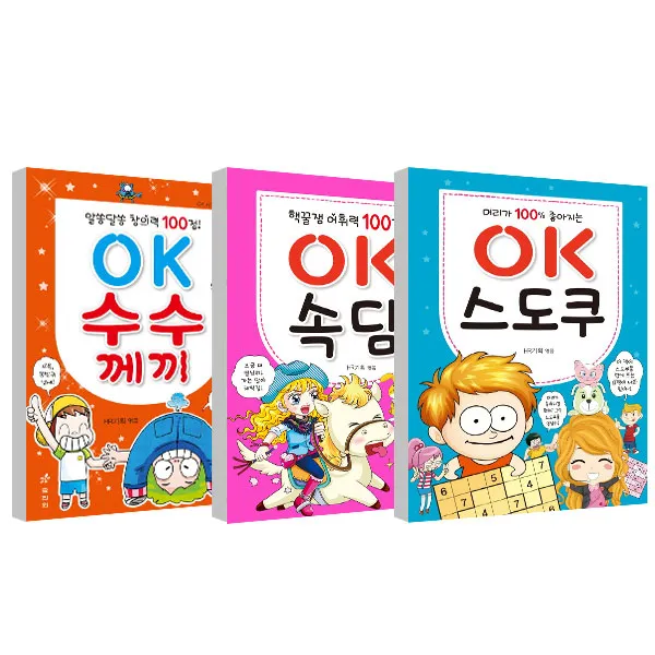 Ok수수께끼 + Ok속담 + Ok스도쿠 효리원