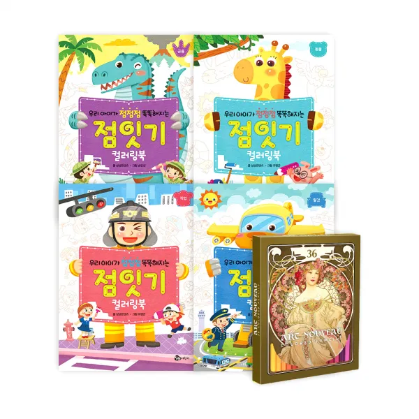 우리 아이가 점점점 똑똑해지는 점잇기 북 + 아르누보 36색 색연필 세트 참돌어린이