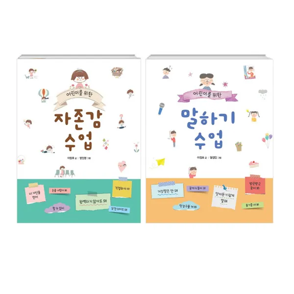 어린이를 위한 자존감수업 + 말하기수업, 푸른날개
