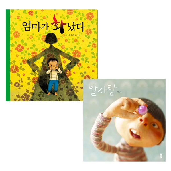엄마가 화났다 + 알사탕 책읽는곰