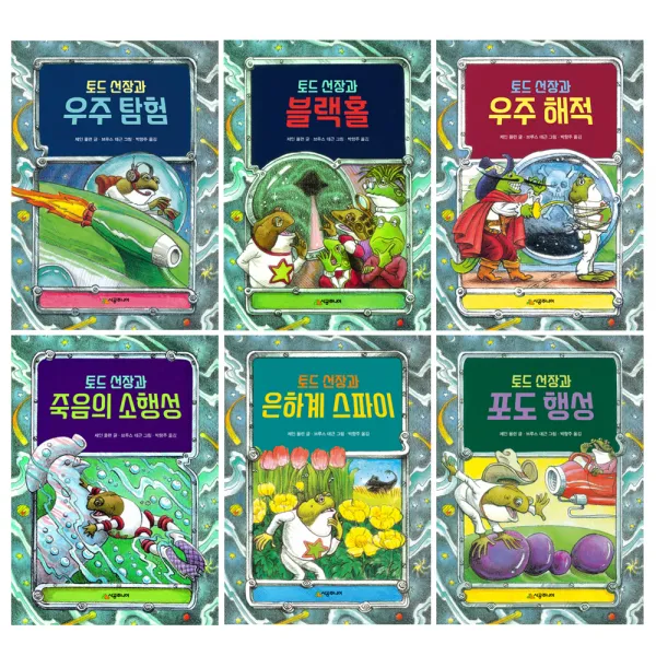 토드선장과 우주탐험 + 블랙홀 + 우주해적 + 죽음의소행성 + 은하계스파이 + 포도행성, 시공주니어