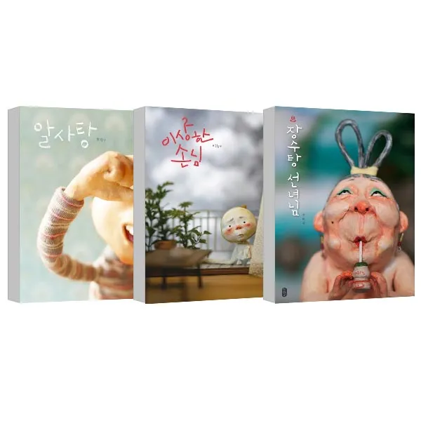 알사탕 + 이상한 손님 + 장수탕 선녀님, 책읽는곰