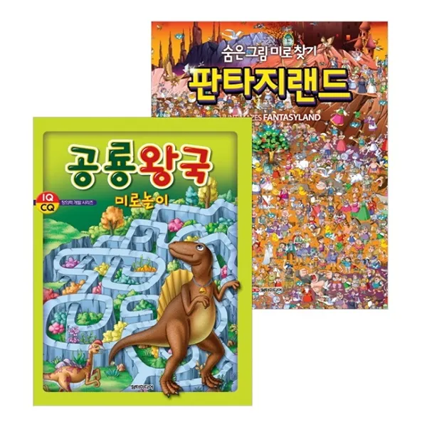 공룡왕국 미로 놀이 + 숨은그림 미로찾기 : 판타지랜드 세트, 담터미디어