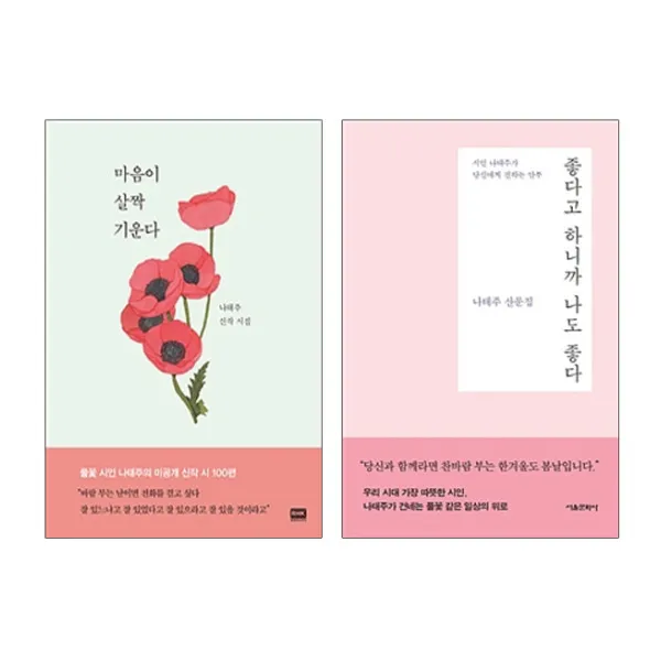 마음이 살짝 기운다 + 좋다고 하니까 나도 좋다 알에이치코리아 서울문화사