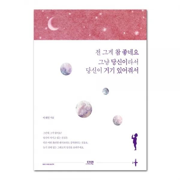 전 그게 참 좋네요 그냥 당신이라서 당신이 거기 있어줘서, 다연