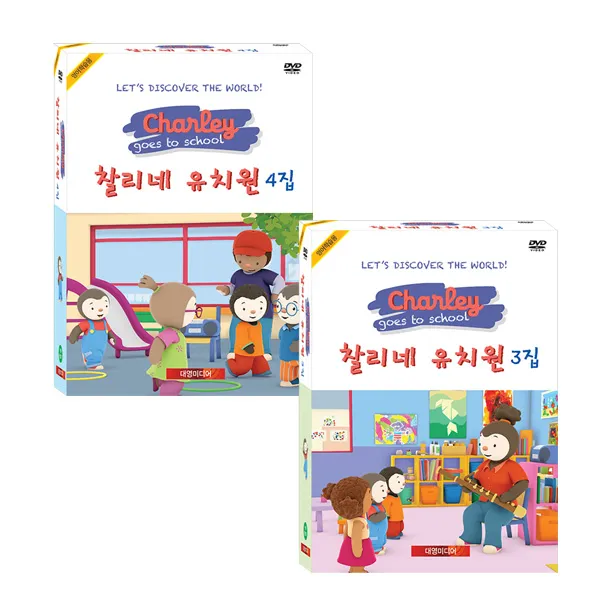 찰리네 유치원 3 + 4집 22종세트 영한대본포함 Charley Goes To School Dvd 20cd