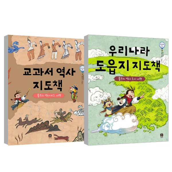 교과서 역사 지도책 + 우리나라 도읍지 지도책 세트 상상의집