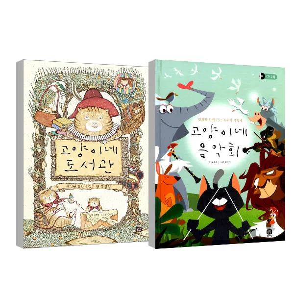고양이네 도서관 + 음악회 세트, 상상의집