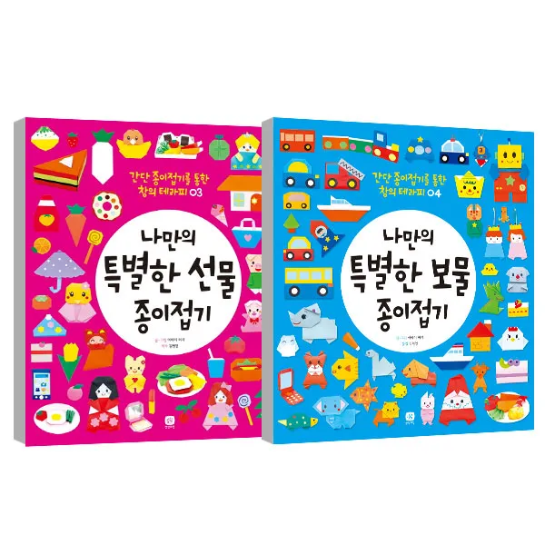 나만의 특별한 선물 종이접기 + 보물 종이접기 세트, 상상의집