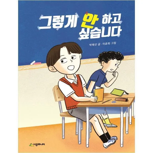 그렇게 안 하고 싶습니다 (레벨2088), 시공주니어
