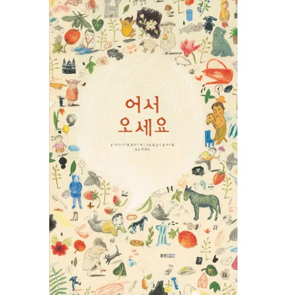 어서 오세요, 웅진주니어