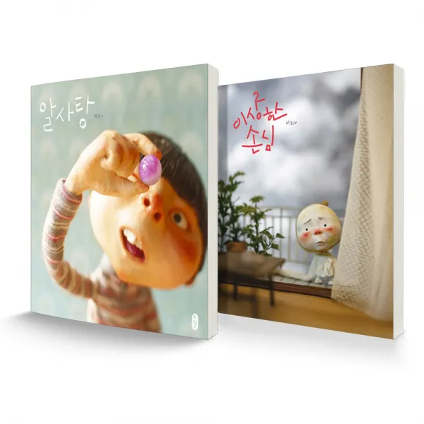 백희나 그림책 시리즈 : 알사탕 + 이상한 손님 전 2권, 책읽는곰