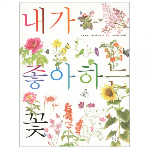 내가좋아하는꽃, 호박꽃
