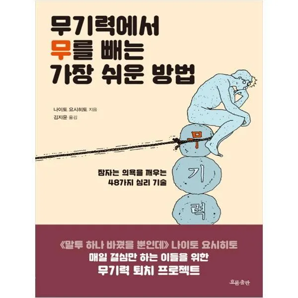 무기력에서 무를 빼는 가장 쉬운 방법, 흐름