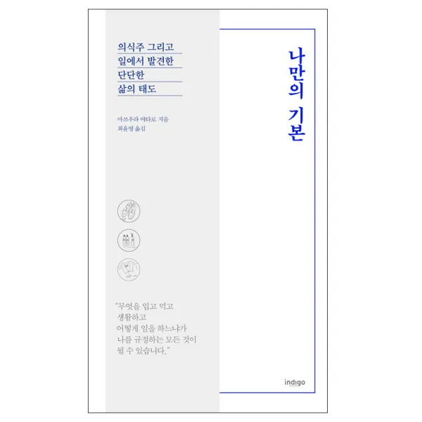 나만의 기본 인디고