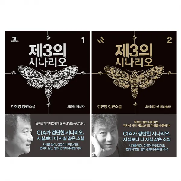 제3의 시나리오 1~2 세트 개정판, 알에이치코리아