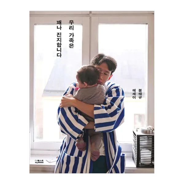 우리 가족은 꽤나 진지합니다, 더퀘스트