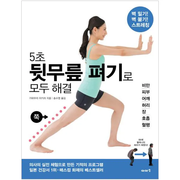 5초 뒷무릎 펴기로 모두 해결, 이아소
