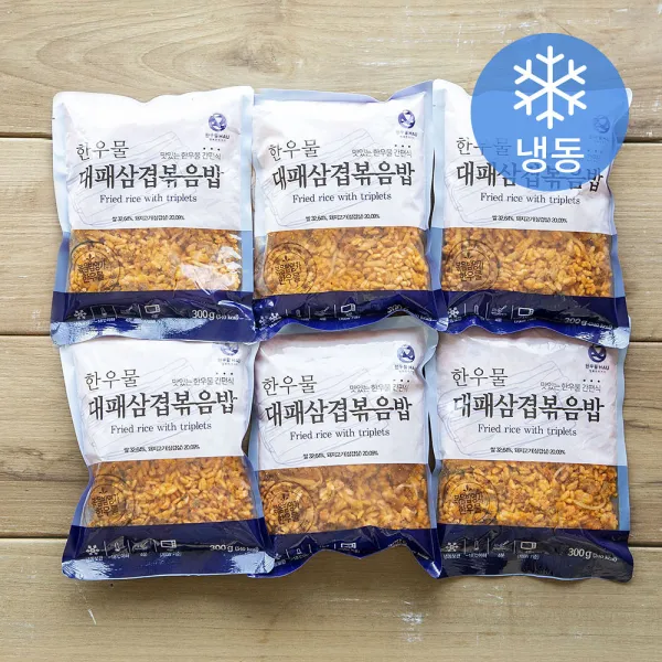 한우물 대패삼겹 볶음밥 냉동 300g 6개