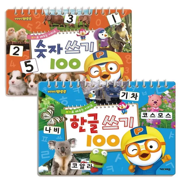 뽀로로 쓰기 100 세트 숫자쓰기100 + 한글쓰기100, 키즈아이콘
