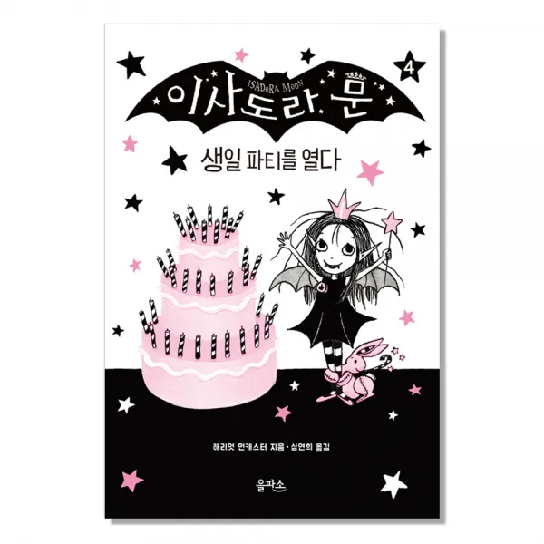 이사도라 문 04 : 생일 파티를 열다, 을파소