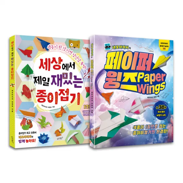 네모아저씨의 페이퍼 윙즈 + 세상에서 제일 재밌는 종이접기 (전2권), 슬로래빗