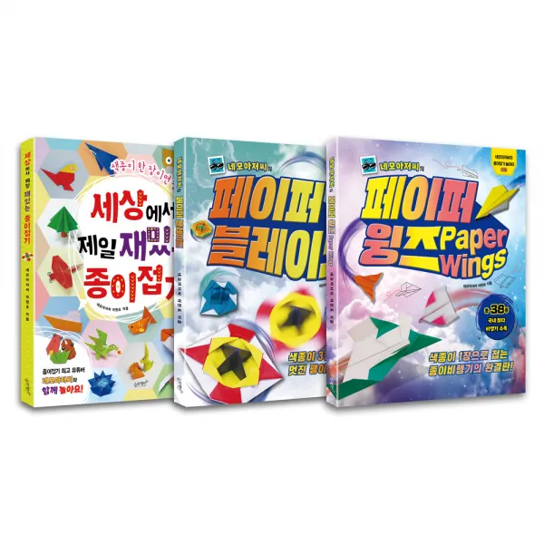네모아저씨의 페이퍼 윙즈 + 페이퍼 블레이드 + 세상에서 제일 재밌는 종이접기 전3권, 슬로래빗