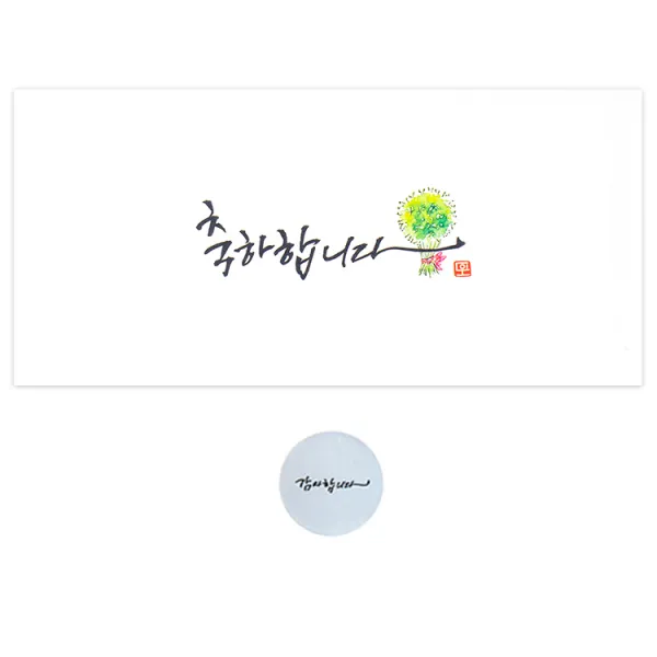 풀컬러즈 도이피다 캘리그라피 축하합니다2 감사봉투 스티커세트, 혼합 색상, 20개입