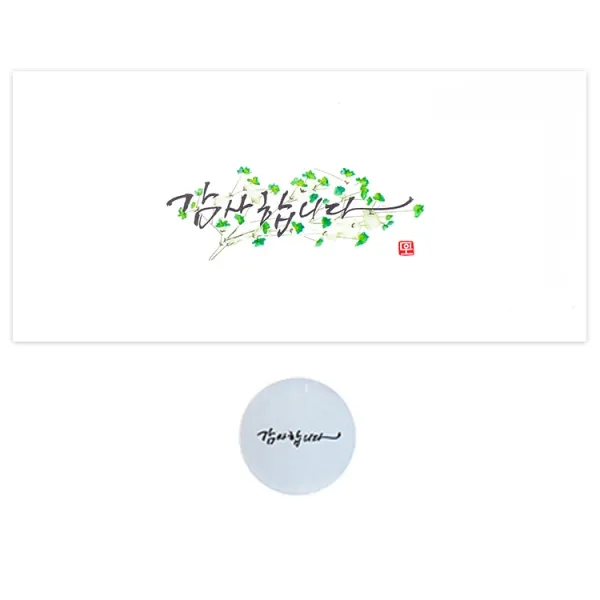 풀컬러즈 도이피다 캘리그라피 감사합니다3 감사봉투 스티커세트, 혼합 색상, 20개입