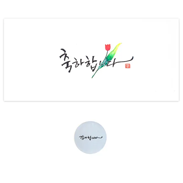 풀컬러즈 도이피다 캘리그라피 축하합니다1 감사봉투 스티커세트, 혼합 색상, 20개입