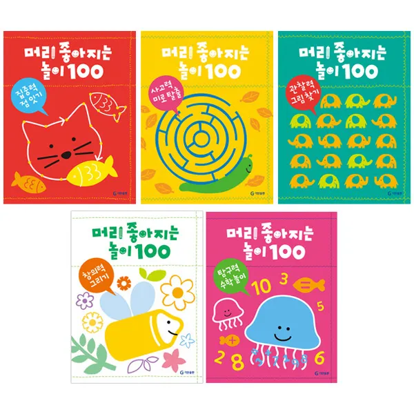 머리좋아지는놀이100 5권 세트, 기탄출판