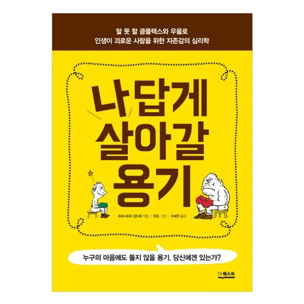 나답게 살아갈 용기, 더퀘스트