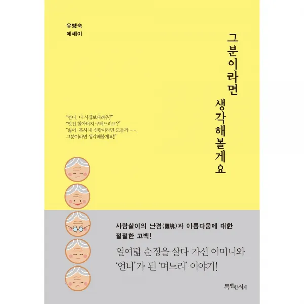 그분이라면 생각해볼게요, 특별한서재