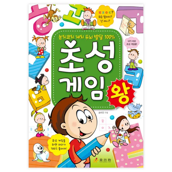 초성 게임왕, 효리원
