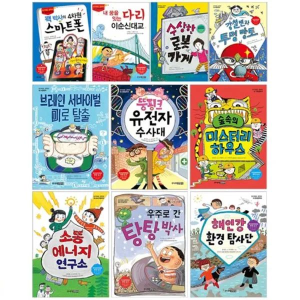 반가워요 공학자 1~10권 세트 주니어김영사