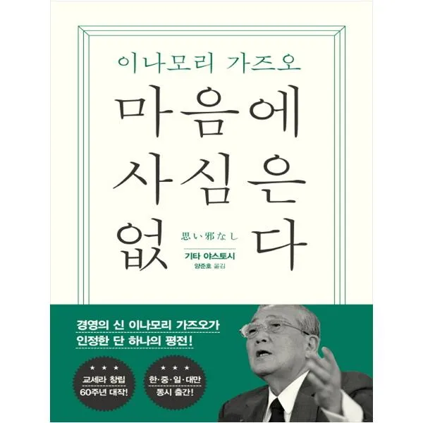 한국경제신문 마음에 사심은 없다