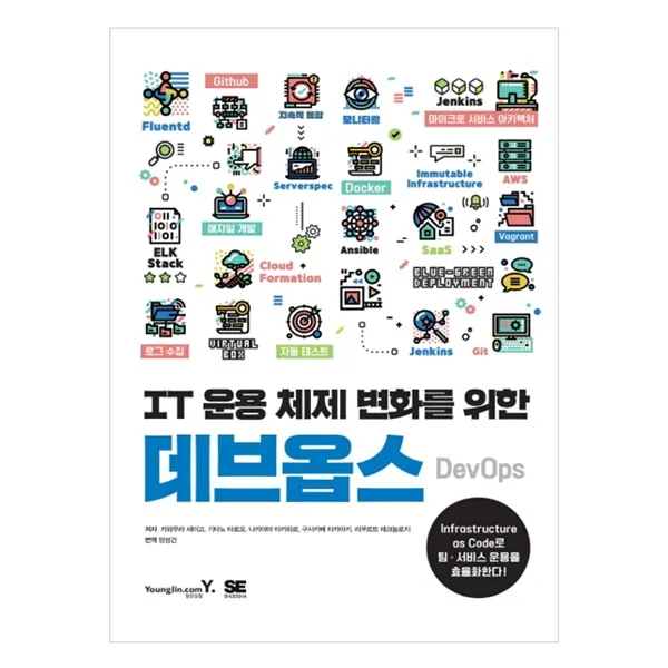 It 운용 체제 변화를 위한 데브옵스 Devops 영진닷컴
