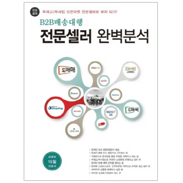 B2B배송대행 전문셀러 완벽분석, 앤써북