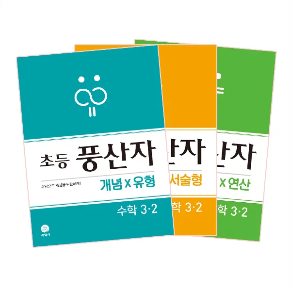초등 풍산자 개념 유형 + 서술형 + 연산 세트 3 2 지학사