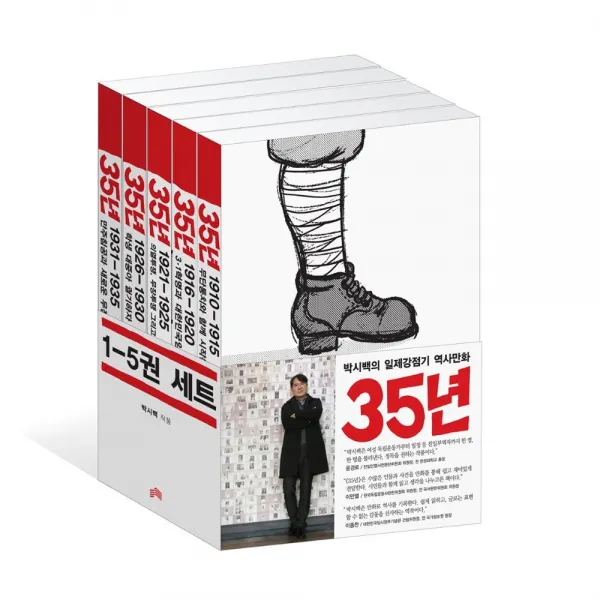 35년 1~5 세트 전5권, 비아북
